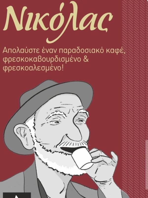 Ελληνικός Παραδοσιακός καφές